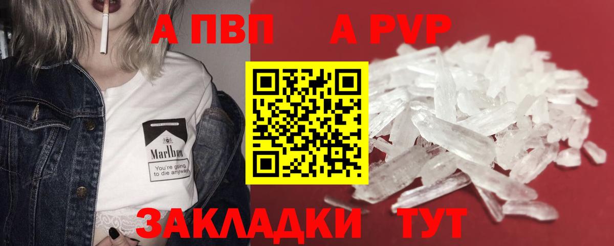 Альфа ПВП кристаллы Евпатория