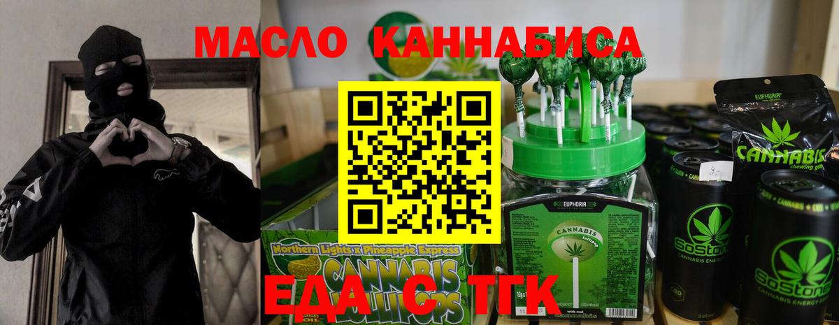 Еда ТГК конопля  Вход с VPN  Евпатория 