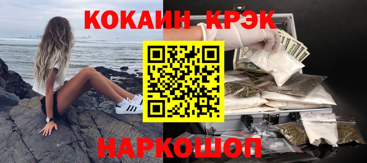 Евпатория  Кокаин Перу  Вход с VPN  Cocaine VHQ 