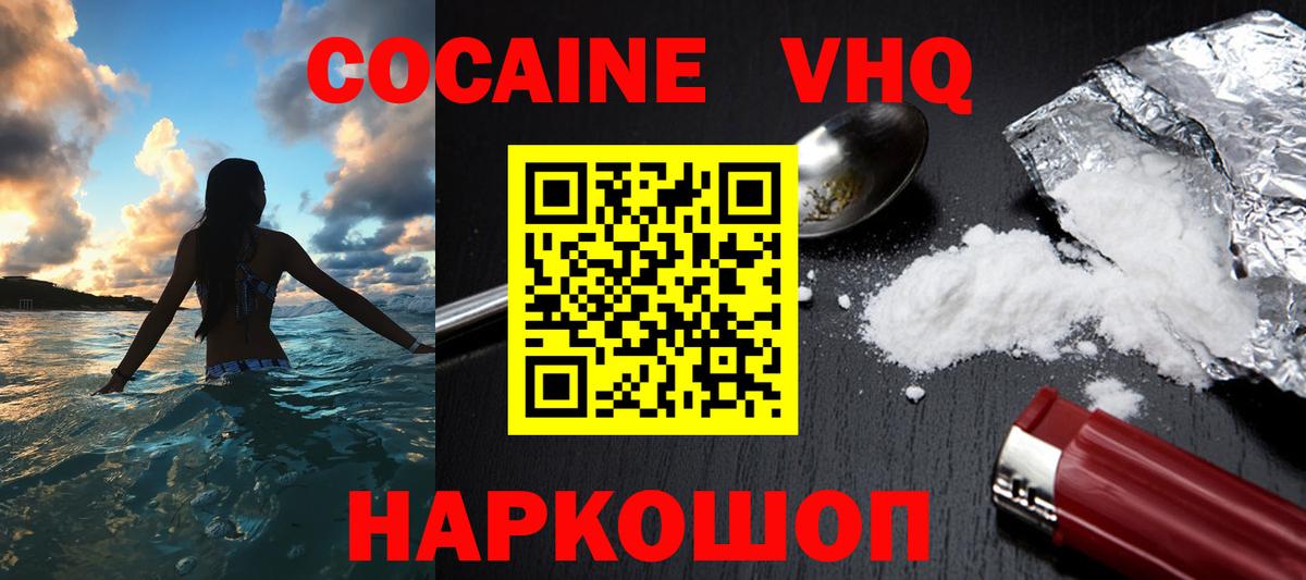 Cocaine VHQ Евпатория