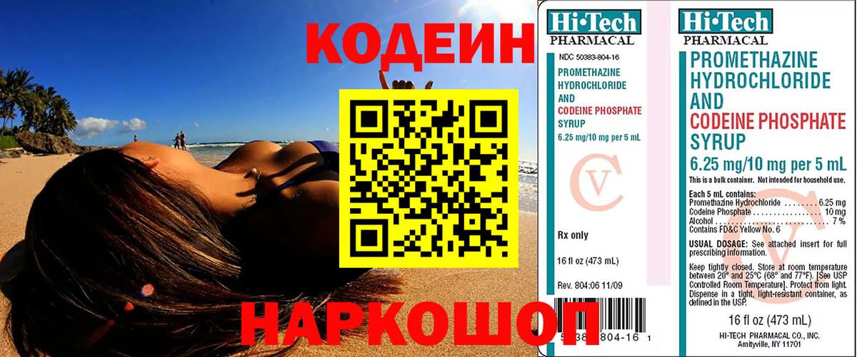Евпатория  Кодеин Purple Drank  Вход с VPN  Codein Purple Drank 