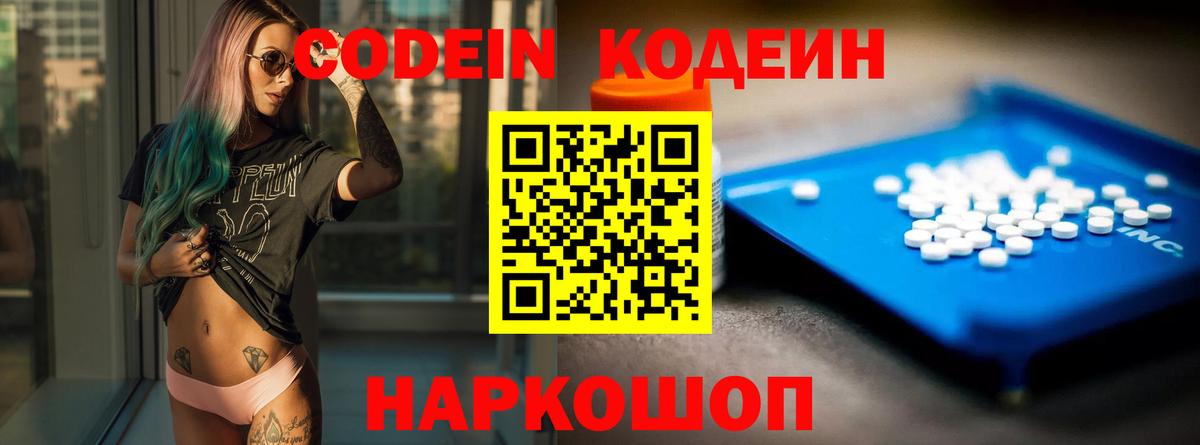 Кодеиновый сироп Lean Purple Drank Евпатория