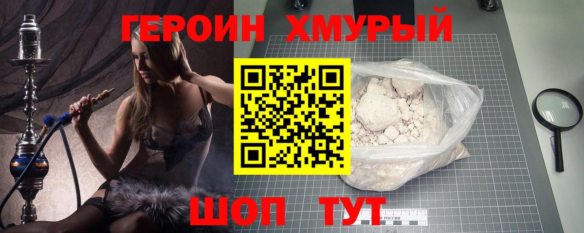 Героин Heroin  Вход с VPN  Евпатория 