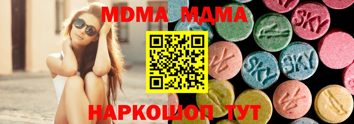 Евпатория  МДМА молли  Вход с VPN  МДМА crystal 
