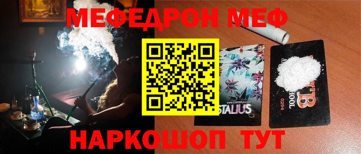Евпатория  МЯУ-МЯУ  Меф  МЕФ мяу мяу  Вход с VPN  Мефедрон кристаллы 