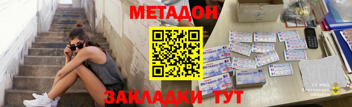 Метадон VHQ  Вход с VPN  Евпатория  МЕТАДОН VHQ 
